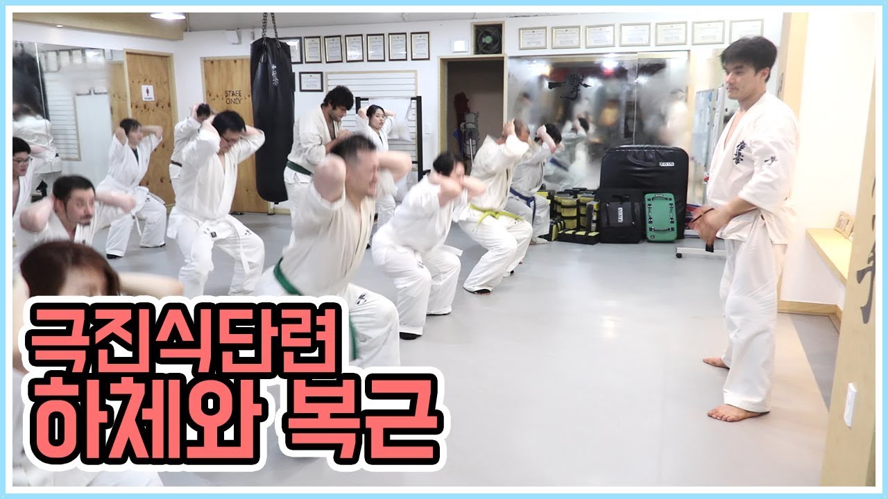 하체와 복근을 뜨겁게 단련해보겠습니다