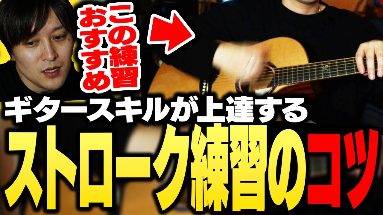 この練習をすればギタースキルが格段に上達！ストローク練習のコツを紹介