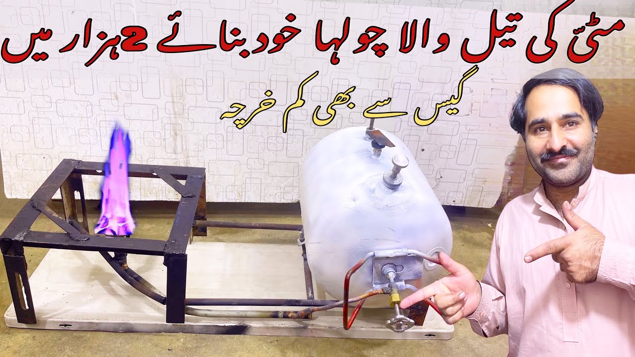 How To Make kerosine Oil Stove At Home 100% Working | Matti Ki Tail Ka Chola Ghar Per Kisy Bnay