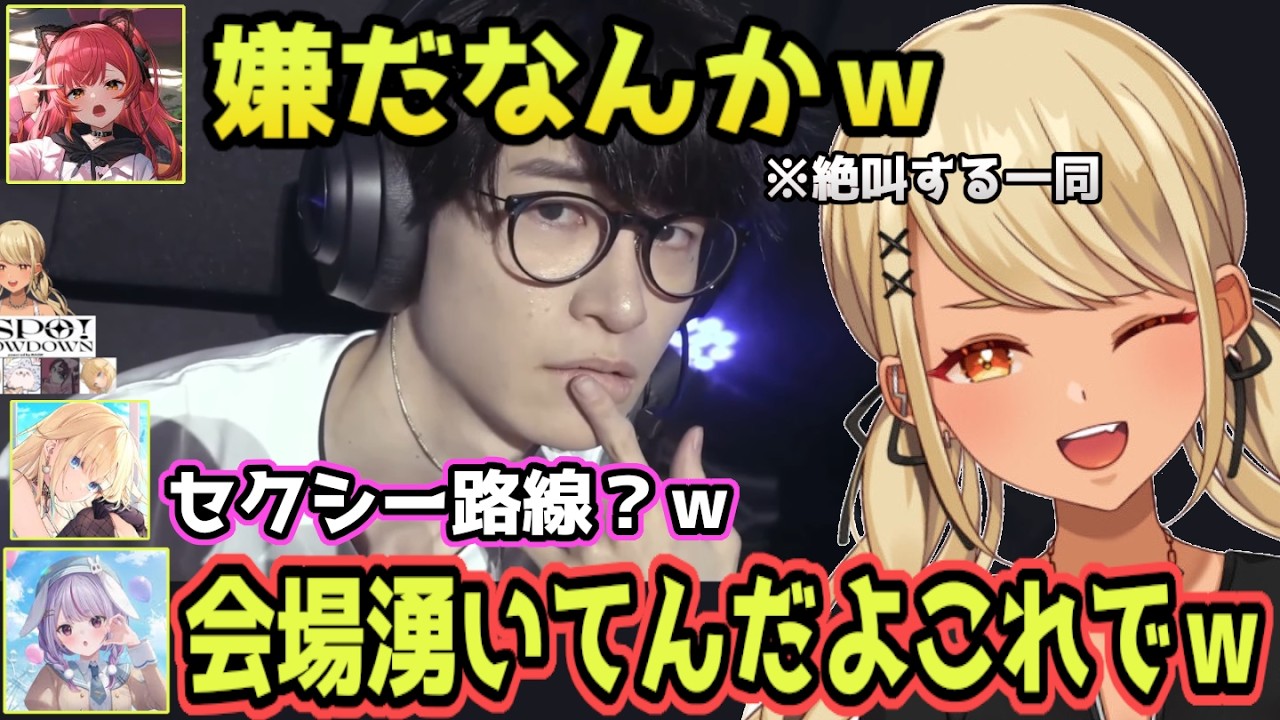 葉のサービスショットで湧いてしまう会場に驚いたり、マウスパッドを舐めようとするリスナーや、仕上がりすぎてるVALO組の五人【valorant/VSPO! SHOWDOWNぶいすぽっ！/切り抜き】