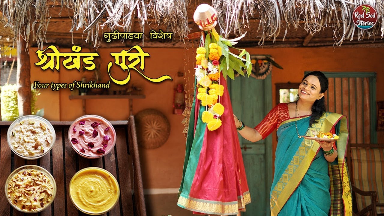 Traditional Shrikhand | गुढीपाडवा विशेष | Four Flavors | Village Cooking | Red Soil Stories