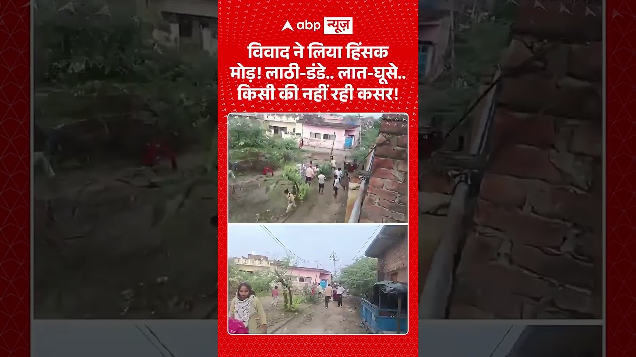 Firozabad Fight Video : विवाद ने लिया हिंसक मोड़! लाठी डंडे   लात घूसे   किसी की नहीं रही कसर!