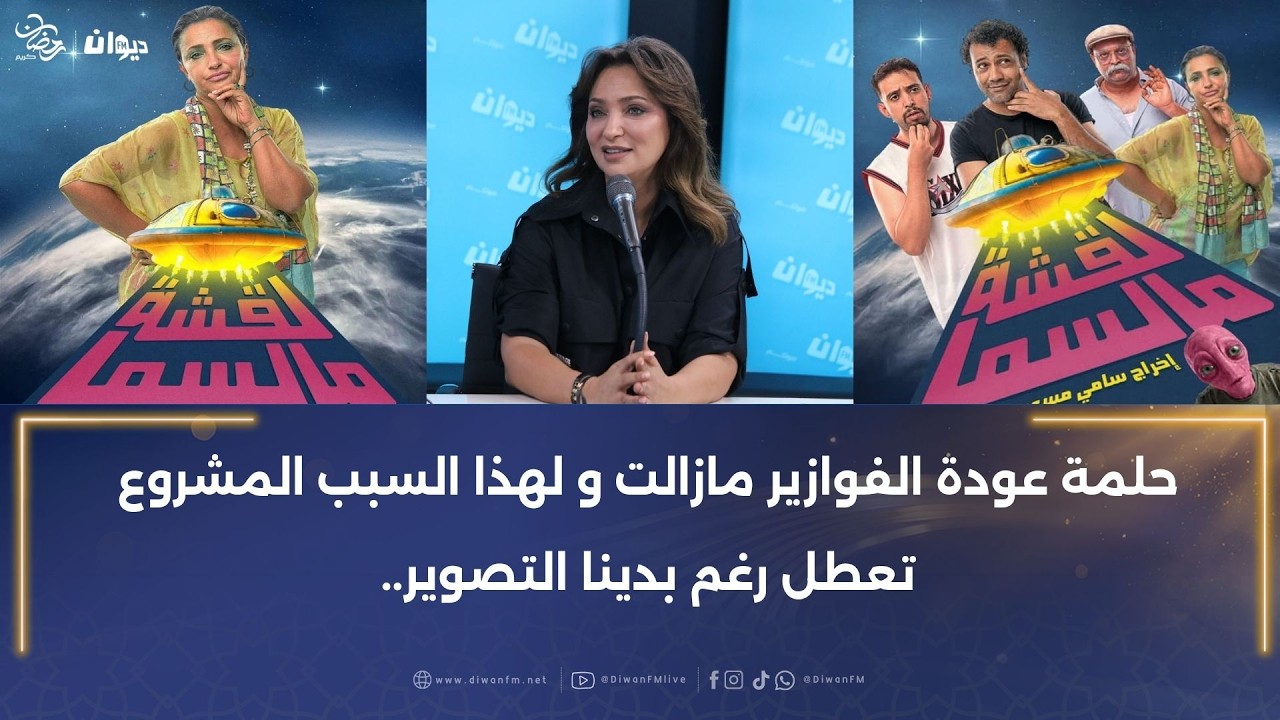 ريم الرياحي تكشف كواليس مشاركتها لأول مرة في فيلم كوميدي 