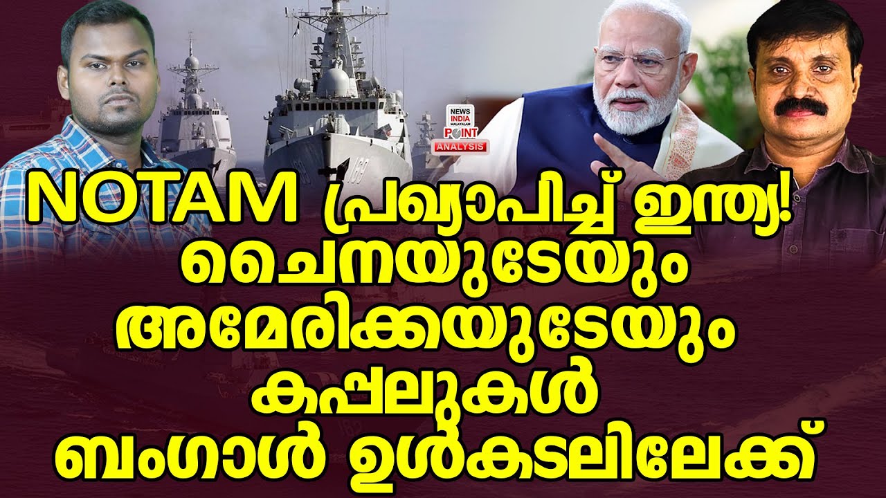 നീക്കങ്ങള്‍ നിരീക്ഷിച്ച് ലോകം|Political Analysis| Malayalam Debate | NEWS INDIA MALAYALAM POINT