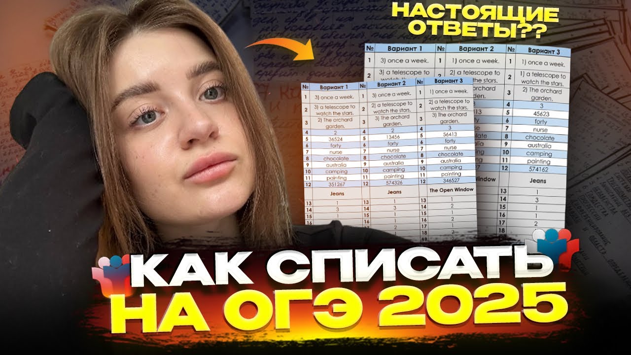 ЭТО ВИДЕО ПОМОЖЕТ ТЕБЕ СПИСАТЬ НА ОГЭ 2026 | ОТВЕТЫ НА ОГЭ БУДУТ НЕ НА ВСЕ РЕГИОНЫ!? | КАК СПИСАТЬ