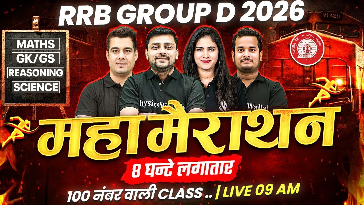 RRB Group D Marathon Class 2026 | महा मैराथन 8 घन्टे लगातार | Railway Group D Prepration 2026