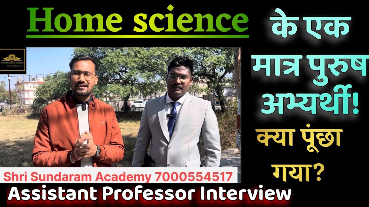 MPPSC। Assistant Professor Interview।Home science Interview। एकमात्र पुरुष अभ्यर्थी ❗