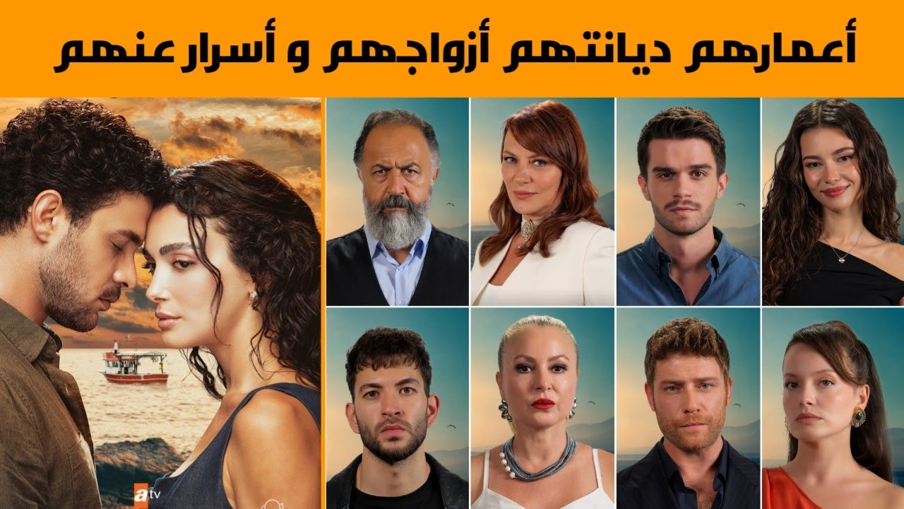 معلومات عن أبطال مسلسل 