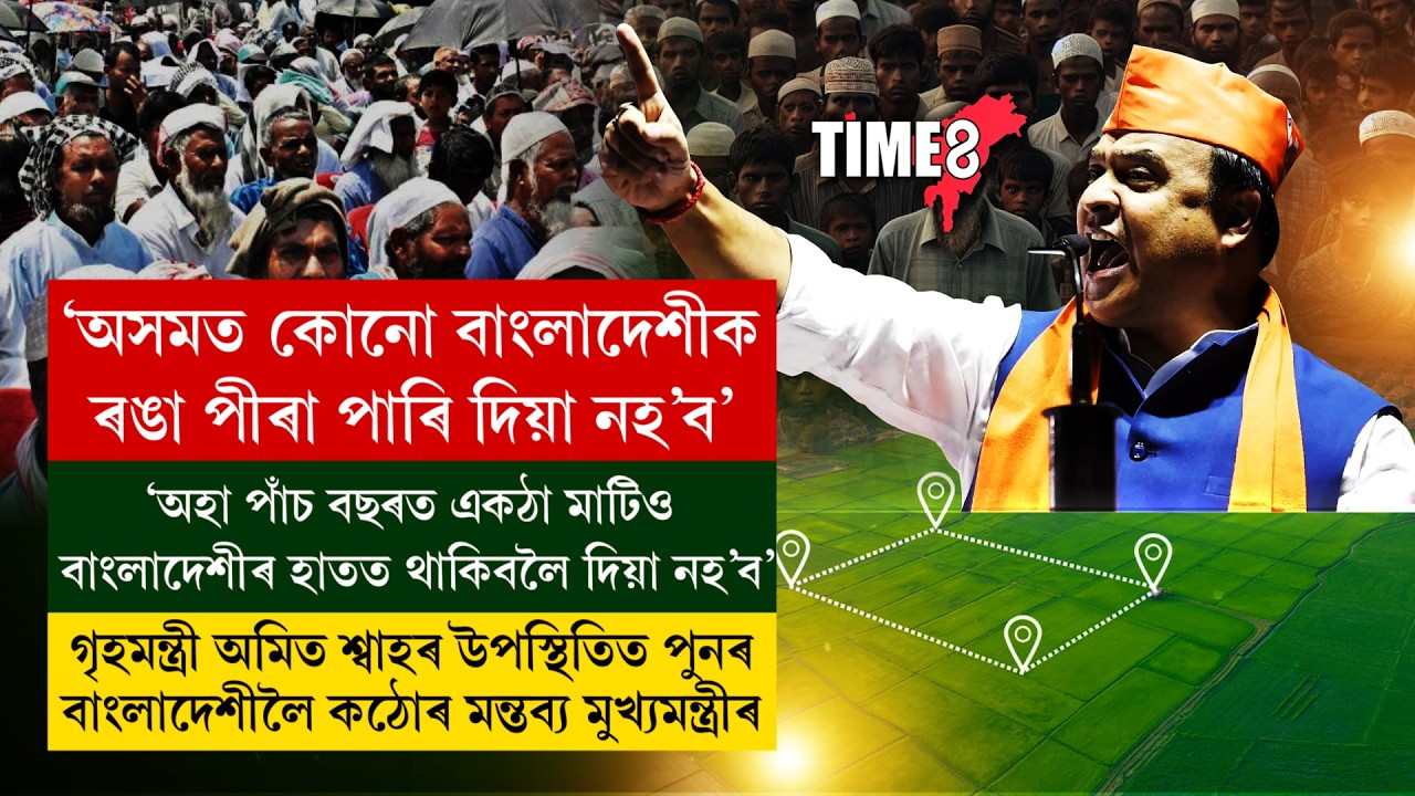 'অসমত কোনো বাংলাদেশীক ৰঙা পীৰা পাৰি দিয়া নহ'ব।