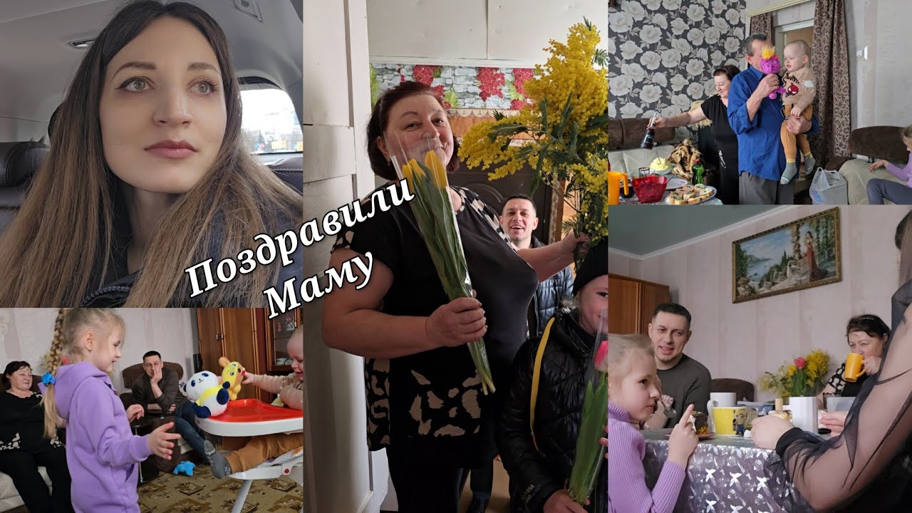 Поздравили маму 💐 Съездили в село к родителям, хорошо посидели ❤️