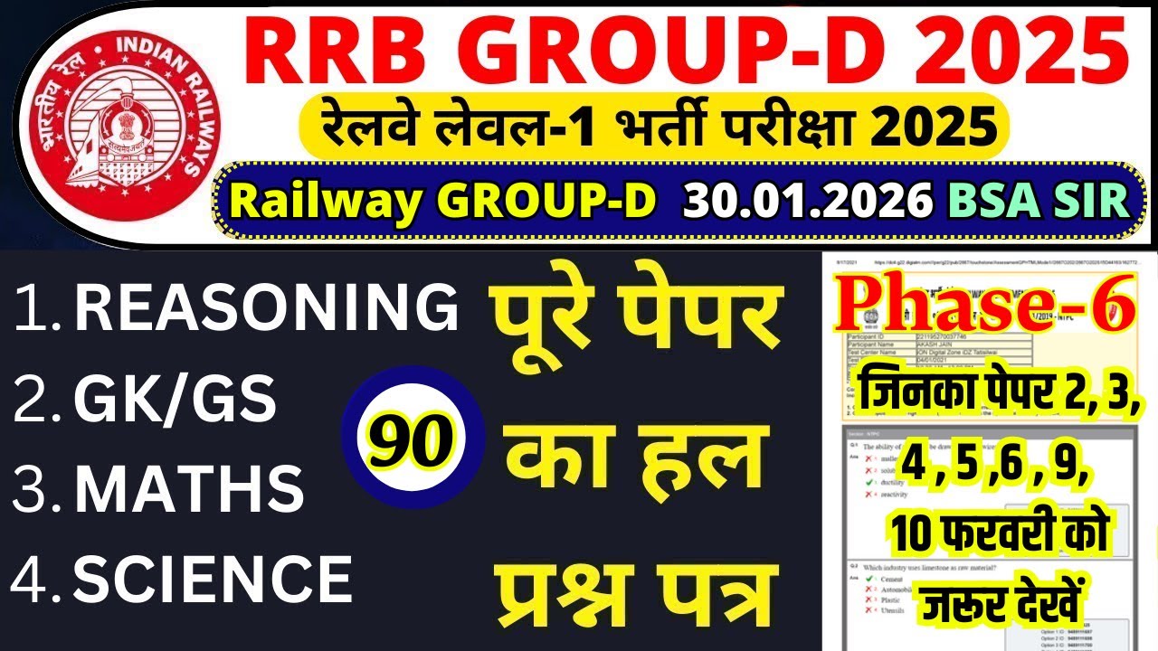rrb group d previous year question paper | group d previous year paper|rrb group d  2 feb 2026 paper