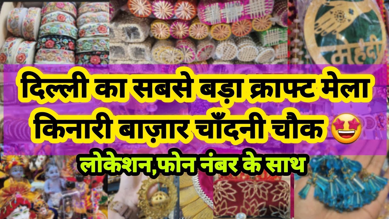 बुटीक वालों की मौज आ गयी || KINARI BAZAR CHANDNI CHOWK DELHI  LATEST VIDEO JANMASHTAMI WEDDING ITEM