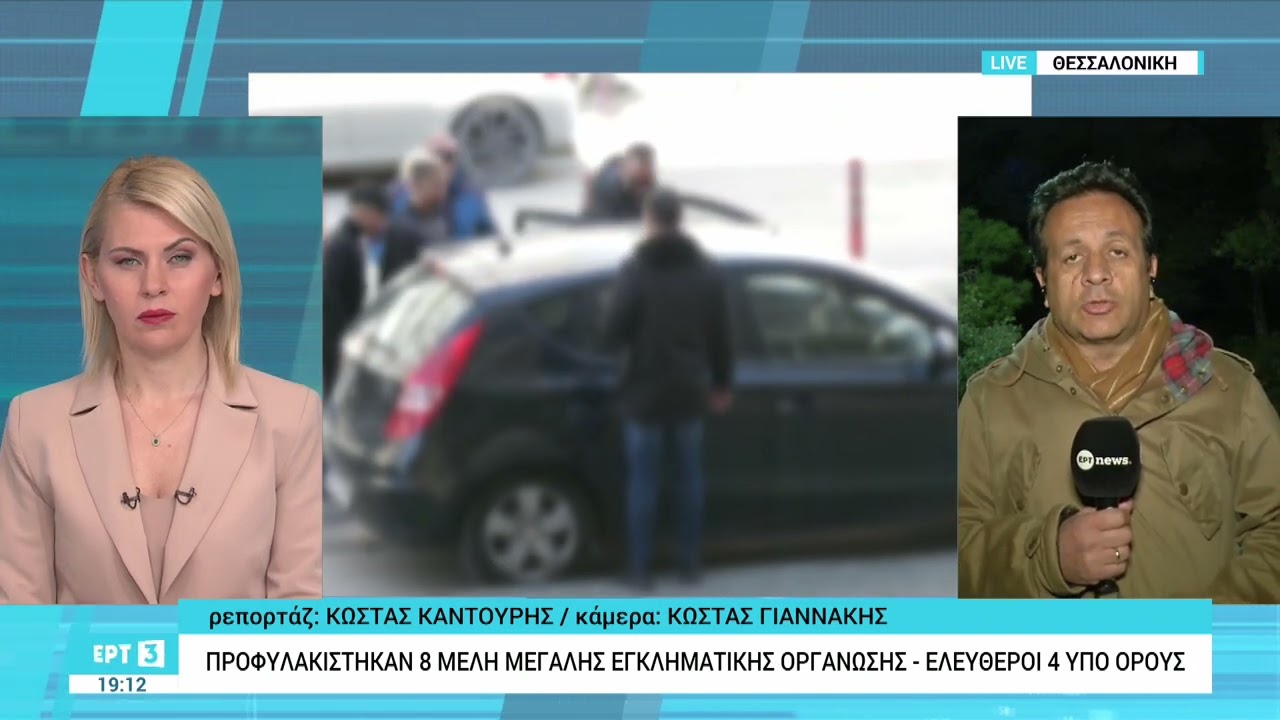 Θεσσαλονίκη: Προφυλακίστηκαν οκτώ μέλη μεγάλης εγκληματικής οργάνωσης - Ελεύθεροι 4 υπό όρους