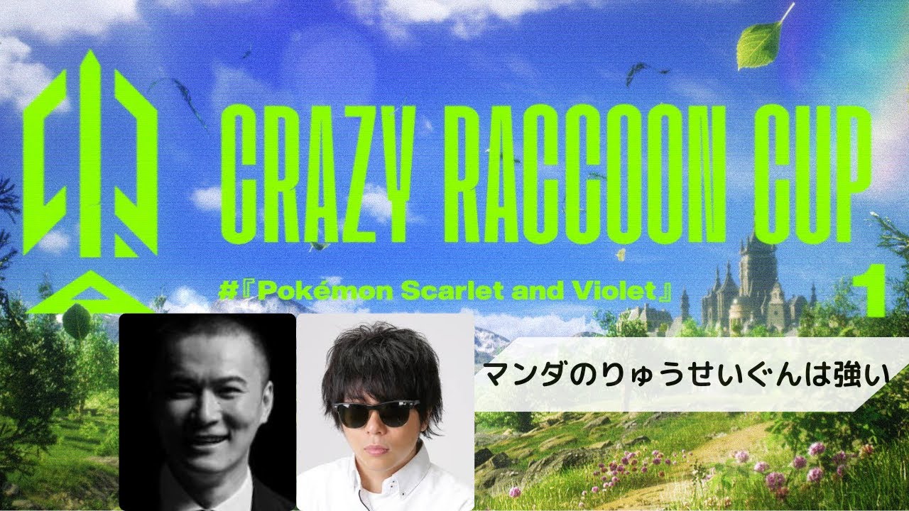 【もこう視点】加藤純一&もこうCRカップ ポケモンSVダイジェスト【2023/10/22】