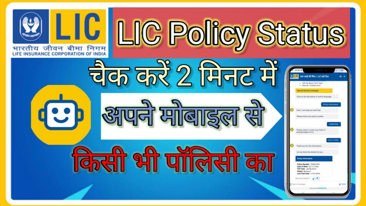 Lic policy status || lic policy check kaise kare || How to check policy status ||