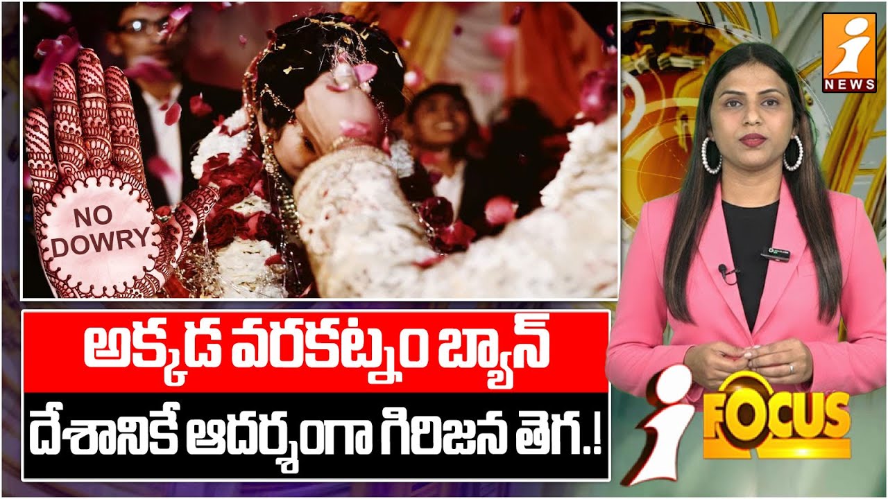 అక్కడ వరకట్నం బ్యాన్ | Dowry-Free in Tharu Community | Unique Marriage Tradition | iFocus