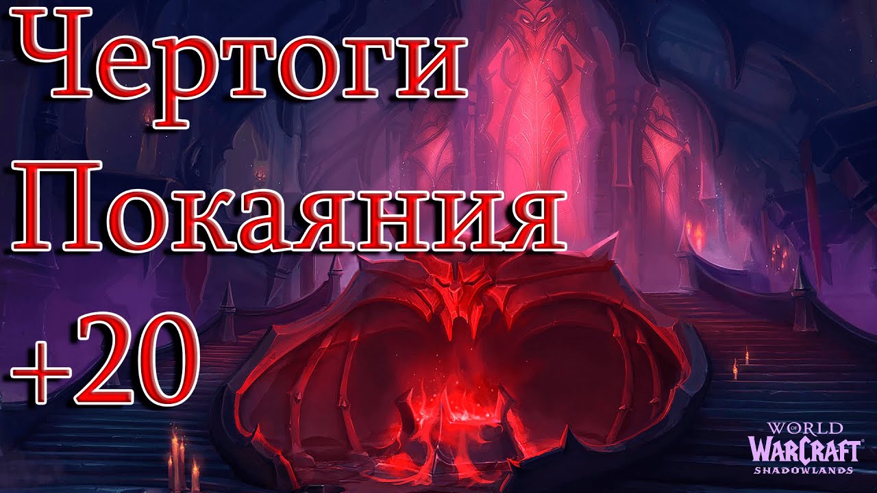 Чертоги покаяния | Гайд по прохождению