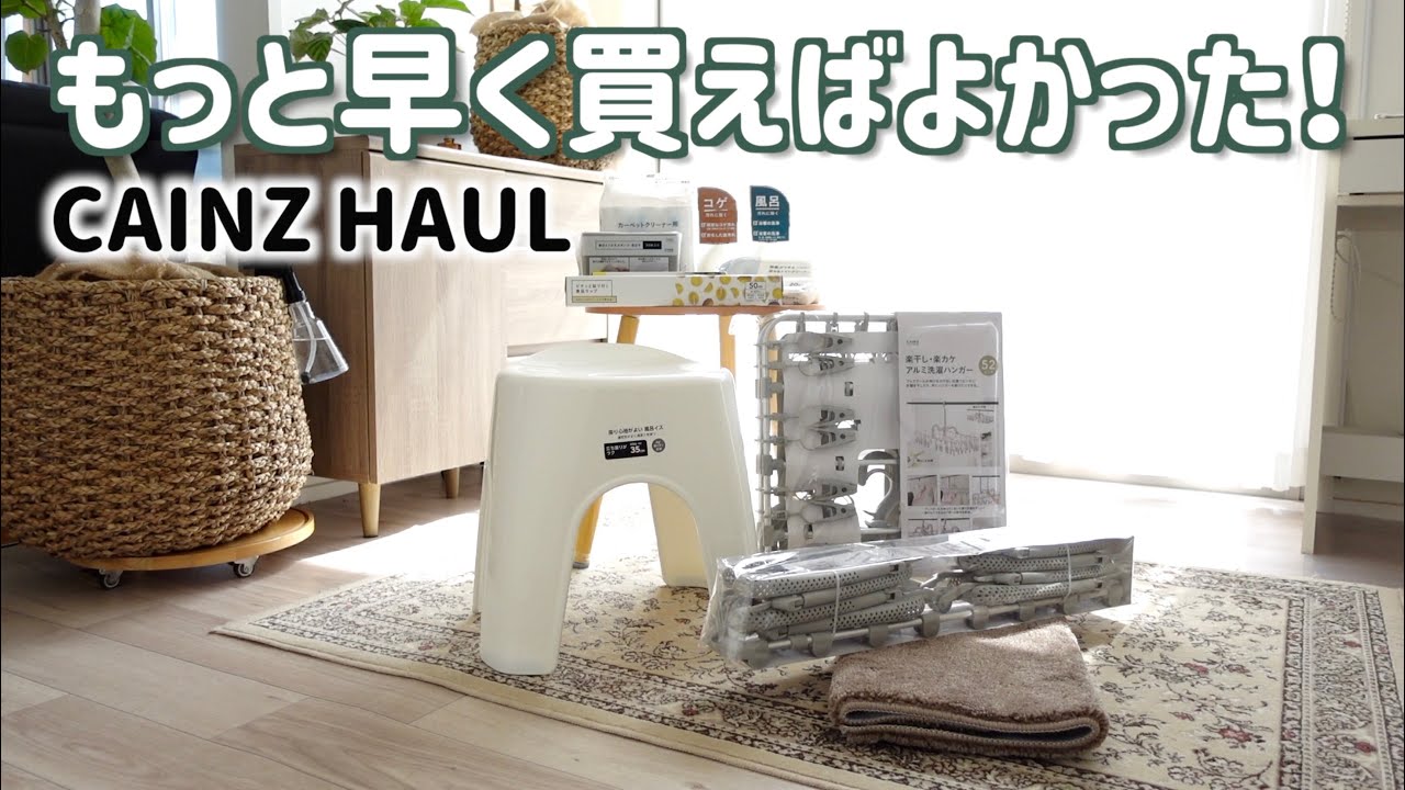 【カインズ購入品】もっと早く買えばよかった！暮らしが整う家事ラク8選｜【主婦の本音レビュー】CAINZ