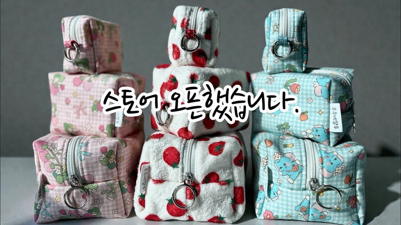 ❤️오픈할인 이벤트❤️|1인사장도전기|귀여운 파우치제작|핸드메이드