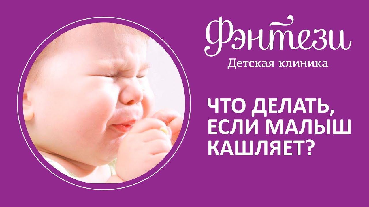 Что делать, если малыш кашляет❓😷 Смотрите вторую часть завтра у нас в профиле 🙌🏻