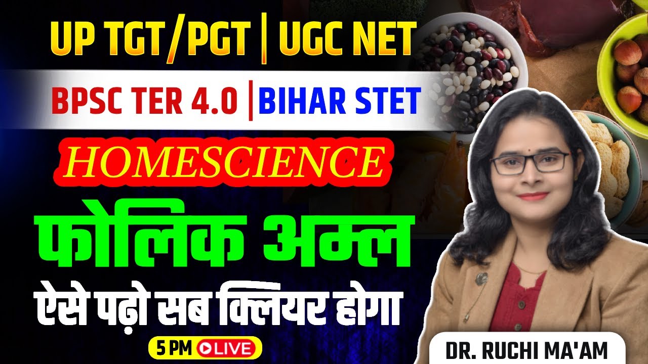UP TGT/PGT | UGC NET | Bihar STET & 4.0 | Homescience फोलिक अम्ल | Dr. Ruchi Ma’am