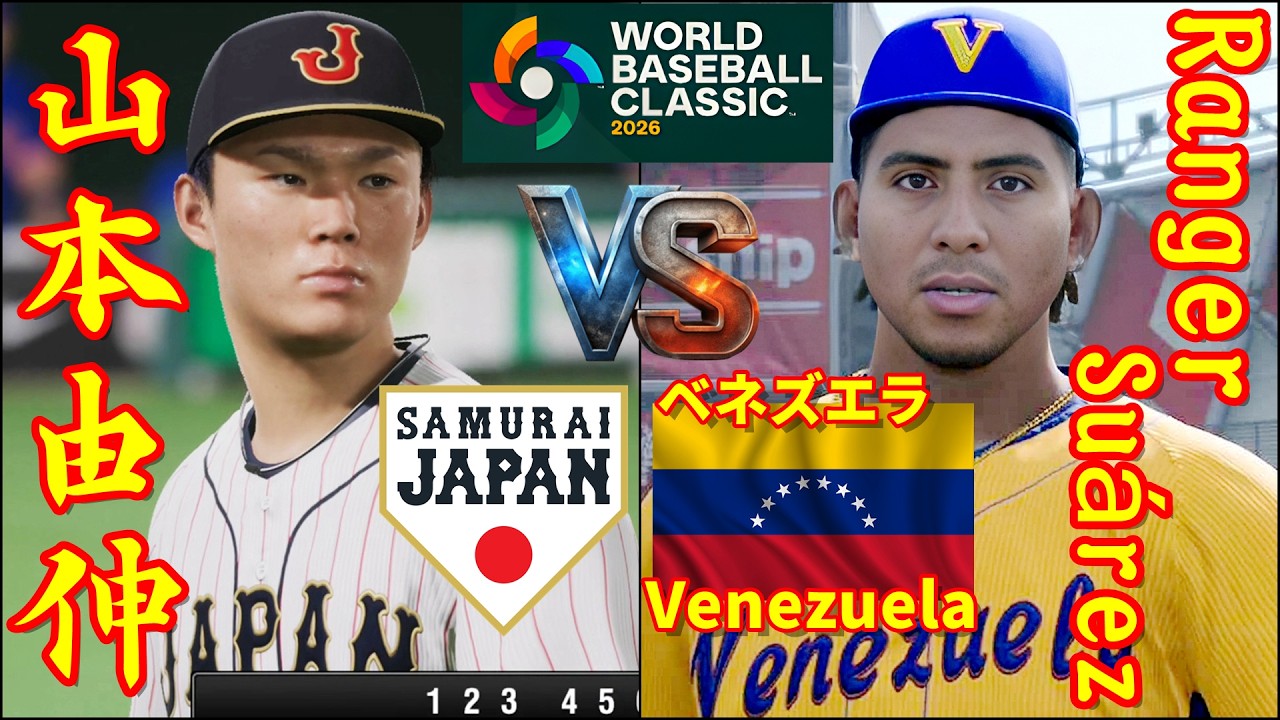 🗓️WBC準々決勝⚾日本・山本由伸🆚Venezuela・Ranger Suárez🏟️LoanDepot Park⚾ #山本由伸 #Venezuela #Suárez #wbc #ベネズエラ