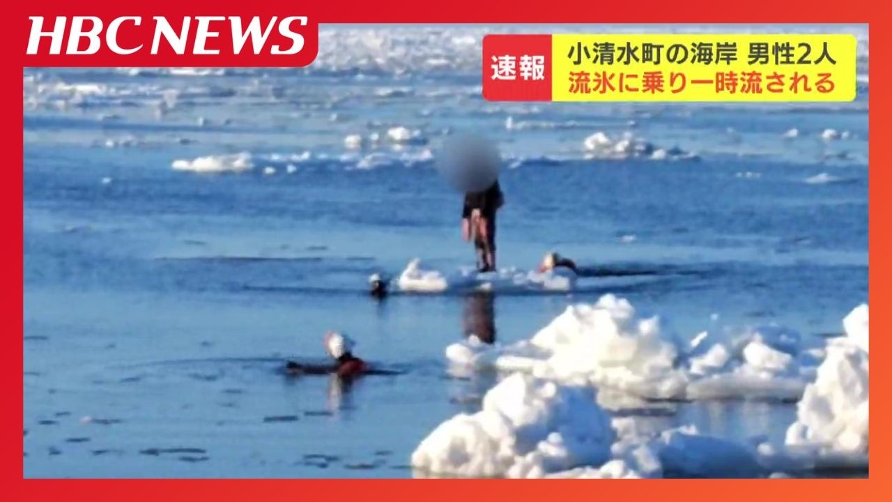 「友人が流氷の上に乗って流された」20代男性2人が流氷に乗り50メートル沖へ…消防隊員らが2人を救助　北海道小清水町