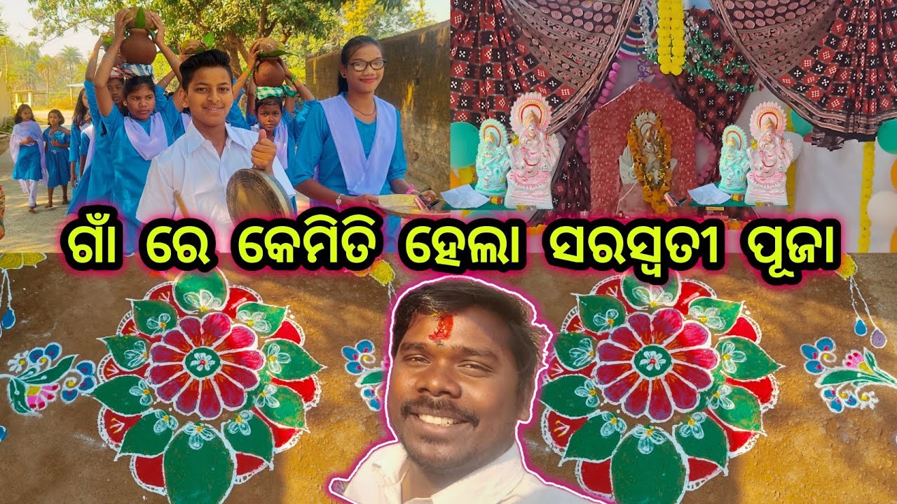 ଗାଁ ରେ କେମିତି ହେଲା ସରସ୍ୱତୀ ପୂଜା 🤪Odisha Village Home Tour | Saraswati Puja | Official Odisha Village