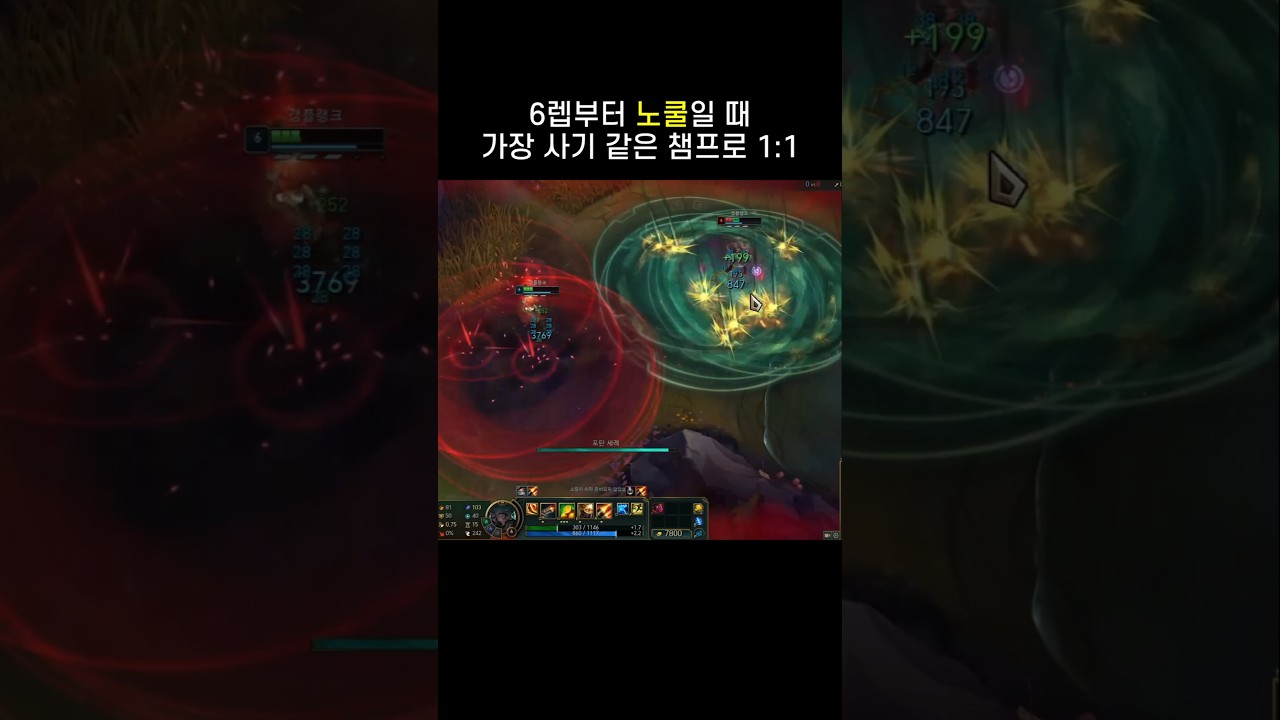 6렙부터 노쿨이라면 누가 가장 사기일까? 3탄