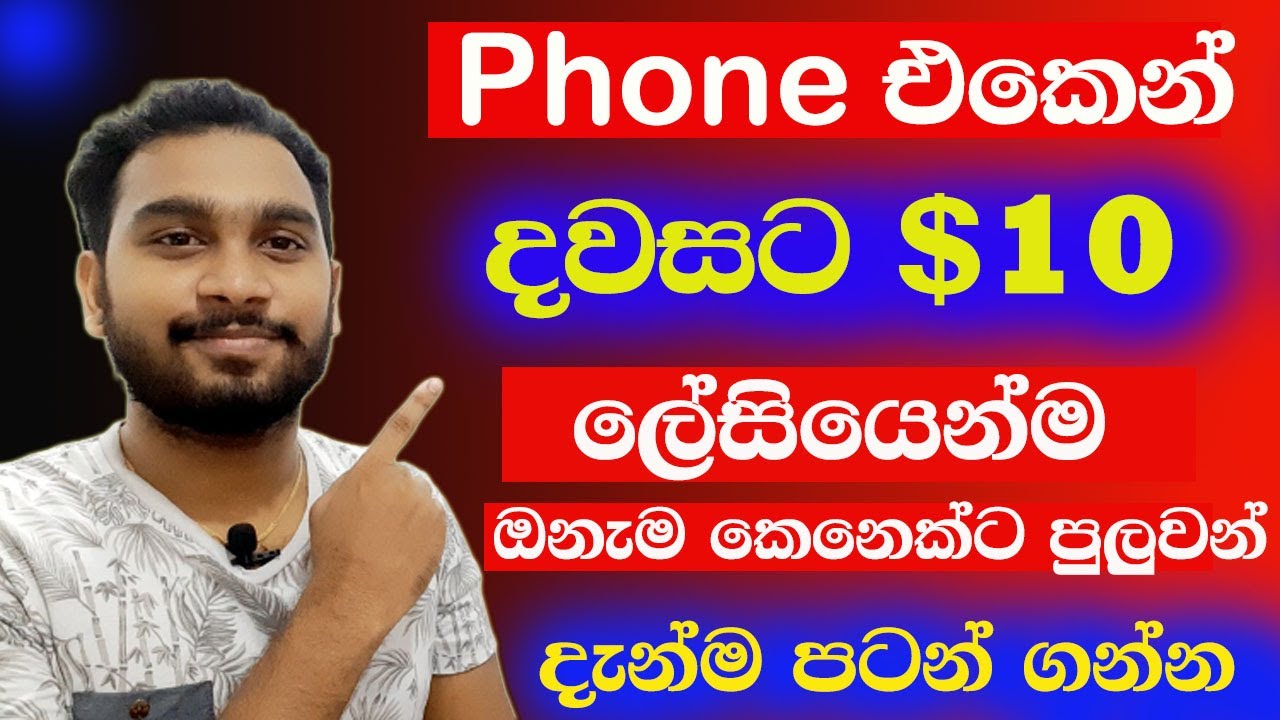 📢How to Earning $ 10 per day with mobile phone e money sinhala | Earn Online Money make online Money