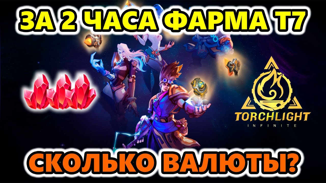 2 часа фарма за 3 минуты!