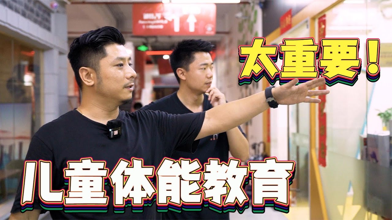 儿童运动馆也能赚钱？素质教育的风口，4个月就能做100万业绩