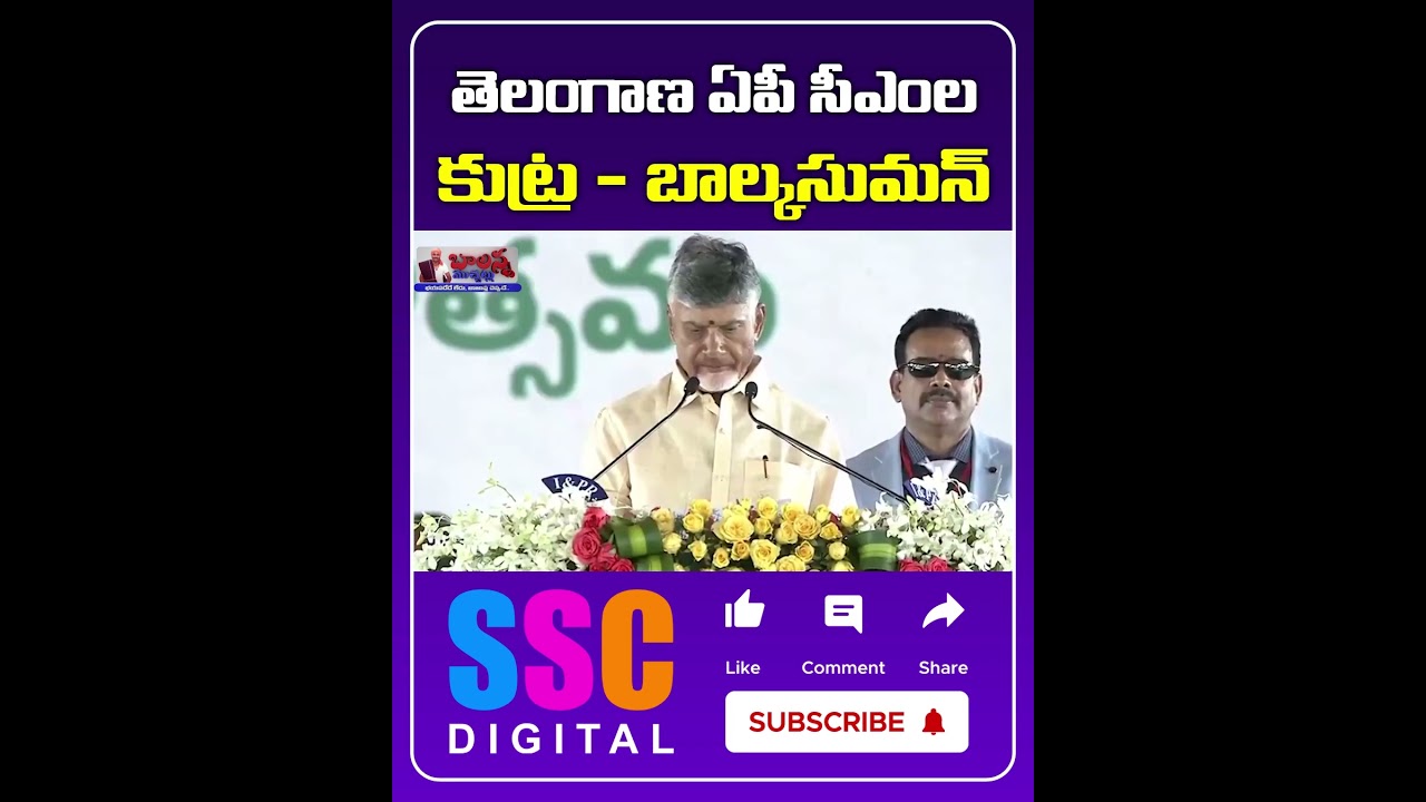 Balka Suman Comments on Congress and Chandrababu || #Shorts #SSCDigital #Balannamuchatlu