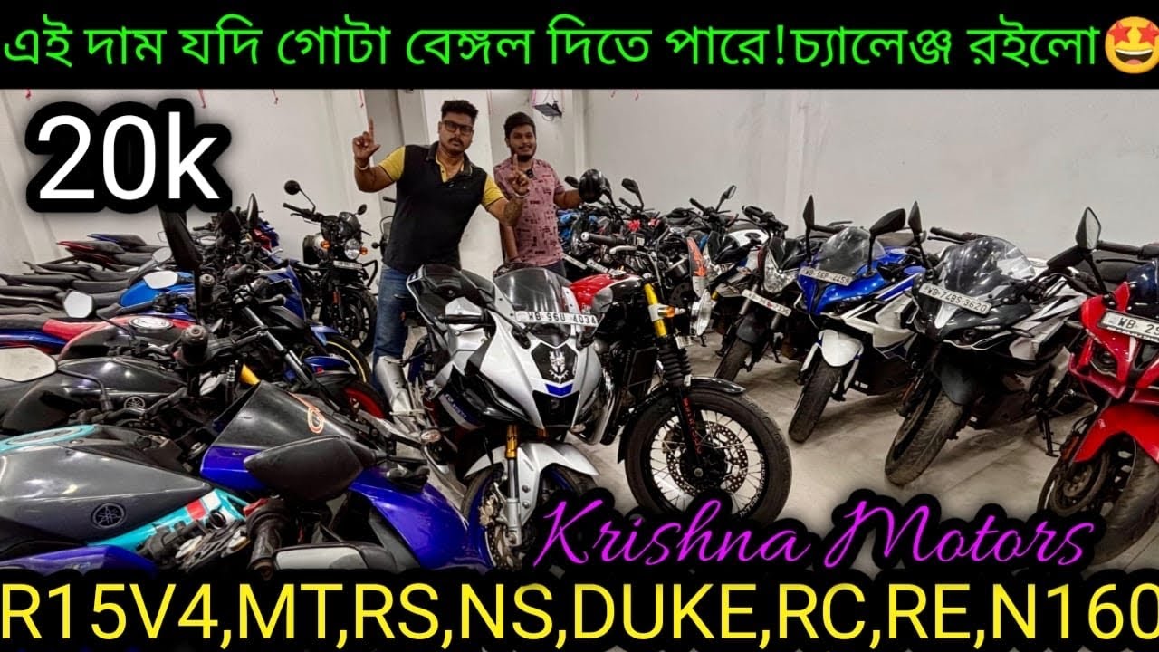 Cheapest second handbike showroom nearKolkata| R15V4,MT,RS,NS,DUKE,RC,RE,N160 ₹23kKrishna Motors