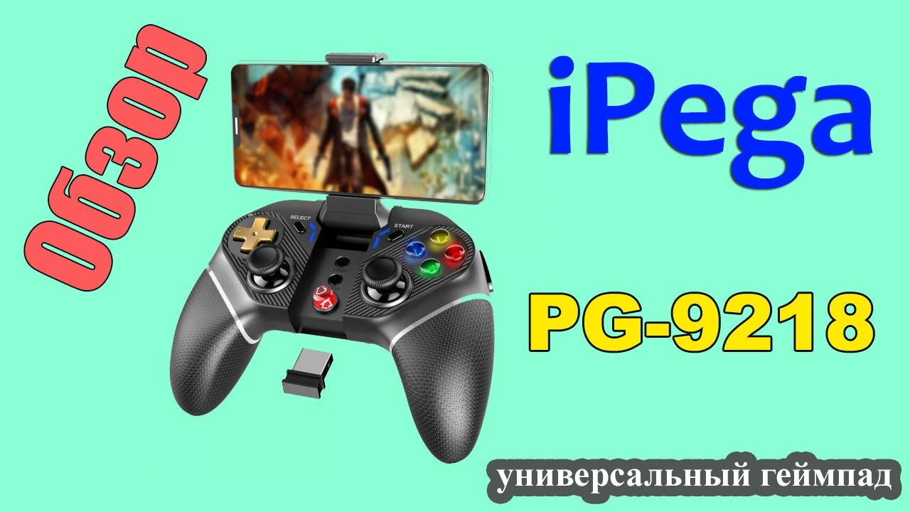 🔥 Обзор ✅ Геймпад iPega PG-9218 Gold Warrior II 🎦 206