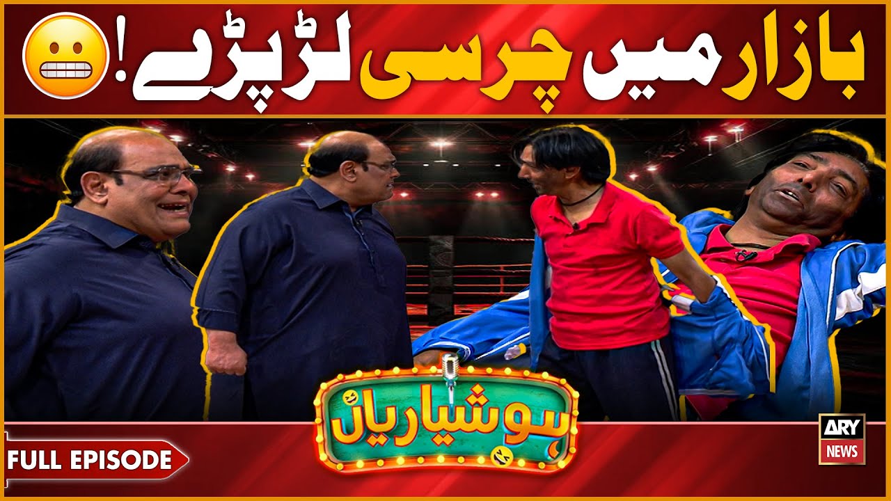 Hoshyarian | Agha Majid Vs Saleem Albela - BIG FIGHT 😱🔥 | Goga Pasroori | Comedy Show