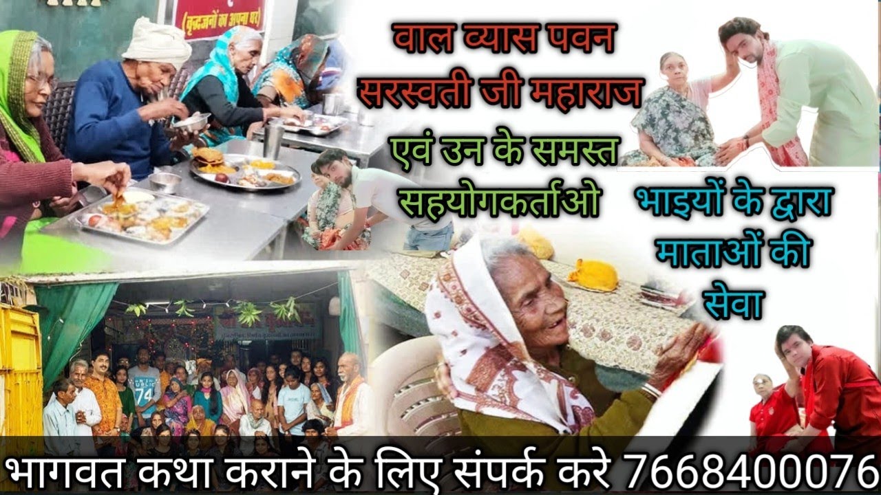 Baal Vysh pawan sastriजी द्वारा माताओं की सेवा#anirudhacharyajikeupay#gaurigopalashram#bhakti#viral