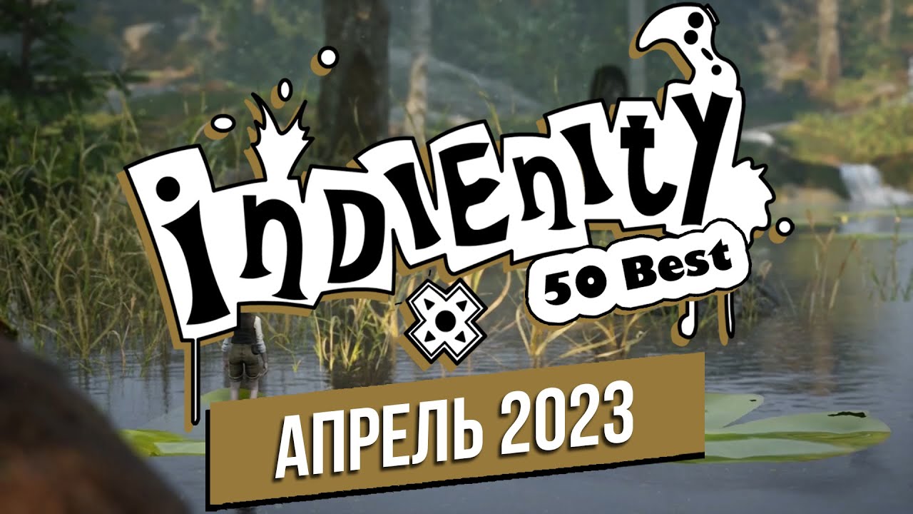 Индинити: Лучшие Инди игры апреля / Best Indie Games of April (2023)
