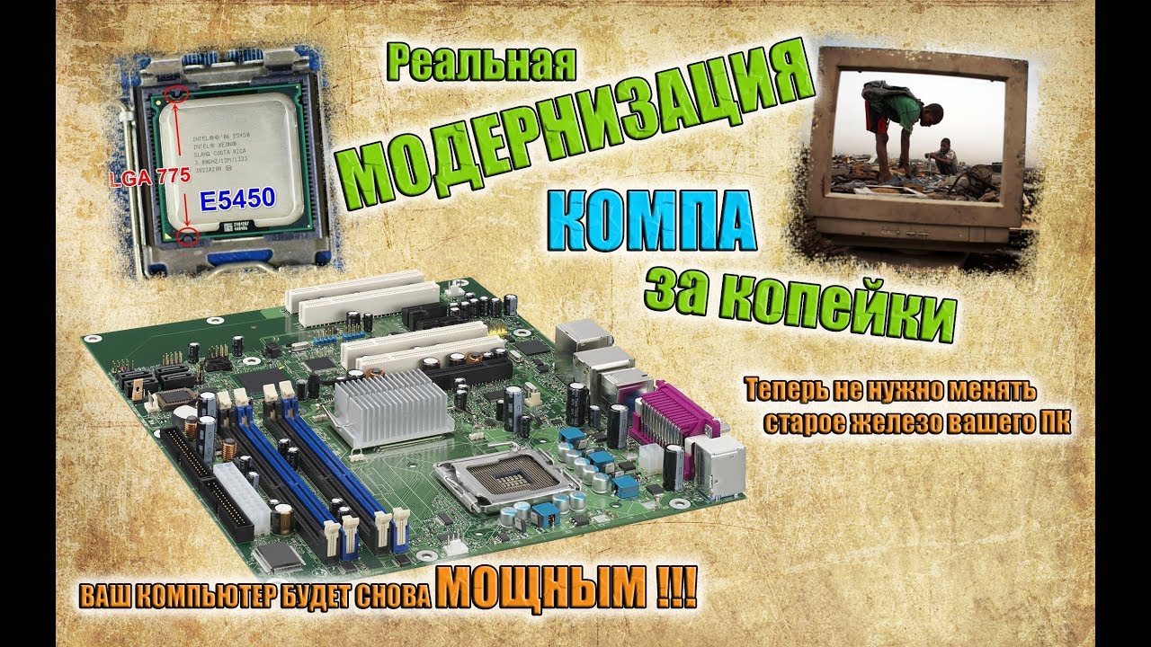 Как установить процессор xeon E5440 в 775 сокет материнки Asus P5B