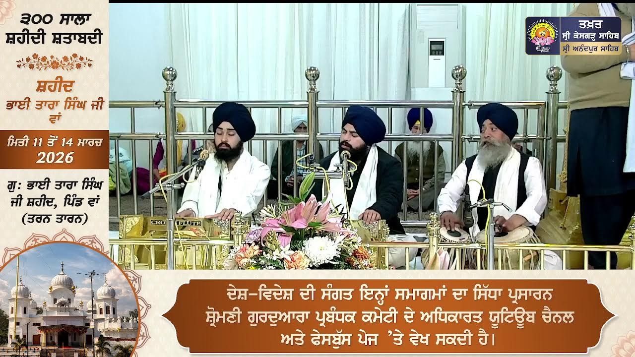 Official SGPC LIVE | Takht Sri Kesgarh Sahib, Sri Anandpur Sahib | Monday, 23.02.2026