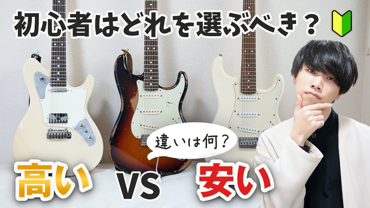 高いギターを２ヶ月使って分かった違い。初心者におすすめの価格帯は？