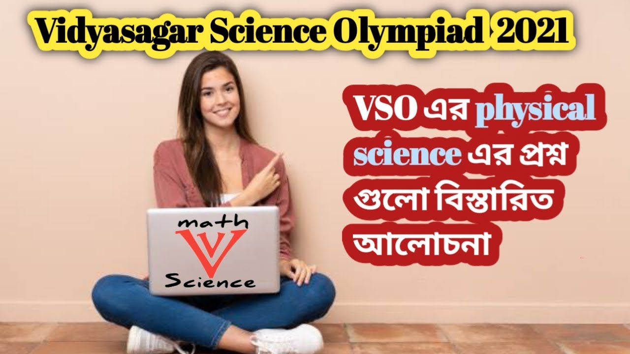 W.B Vidyasagar Science Olympiad physical science question discussion in Bengali || 