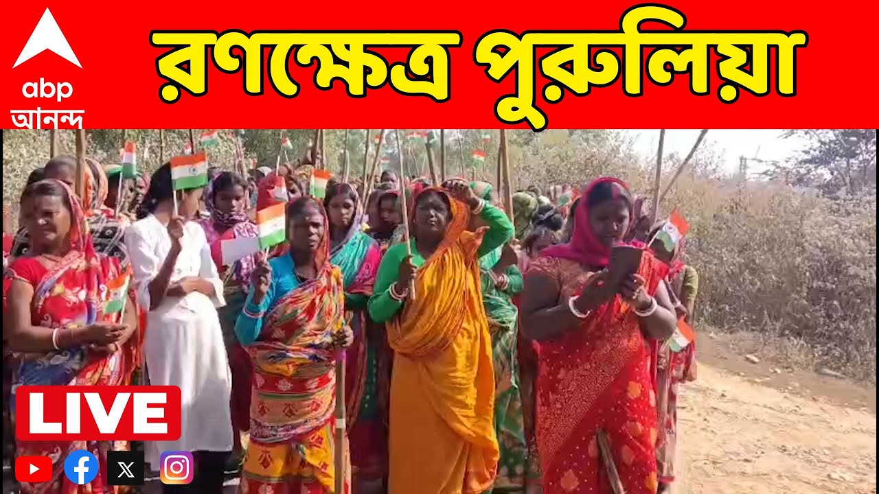 Purulia News LIVE | পাথর খাদান তৈরির প্রতিবাদে মহিলাদের বিক্ষোভে রণক্ষেত্র পুরুলিয়া