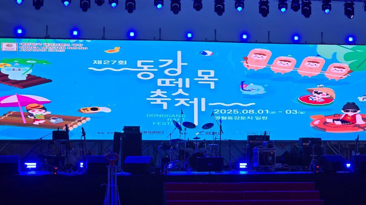 국카스텐 [GUCKKASTEN] 20250801 동강뗏목축제 동강:썸머나잇