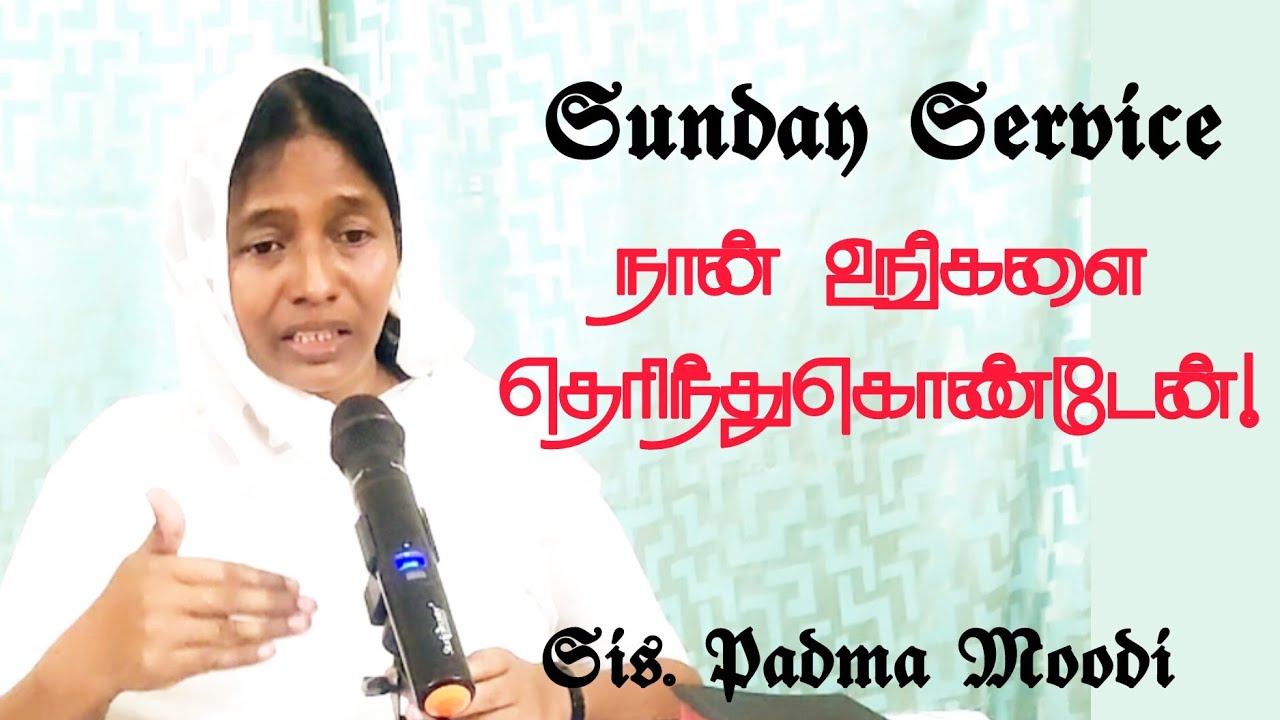 நான் உங்களை தெரிந்துகொண்டேன் | Sis. Padma Moodi | Jcgm Nagercoil 