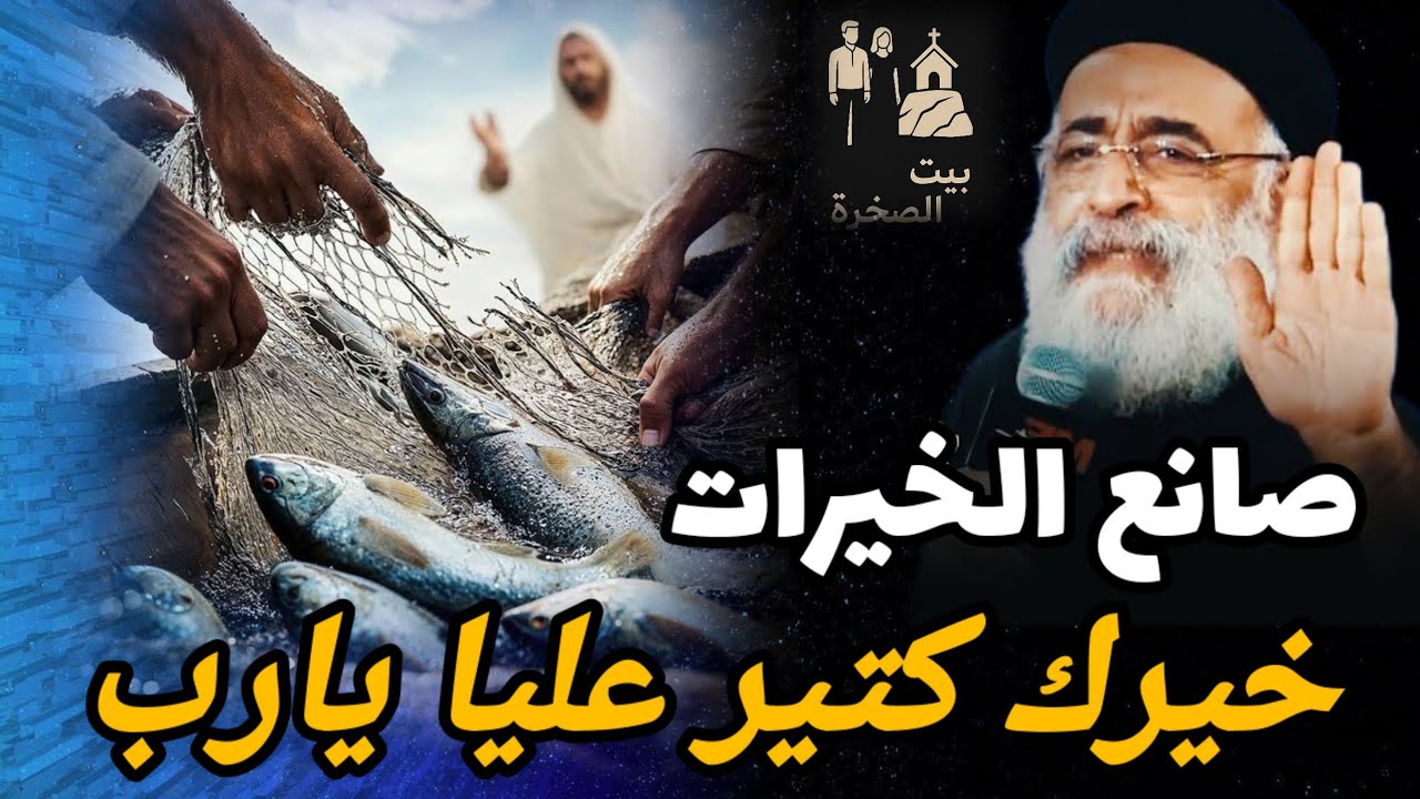 صانع الخيرات خيرك كتير عليا يارب ابونا بولس جورج فلنكشر صانع الخيرات ابونا 