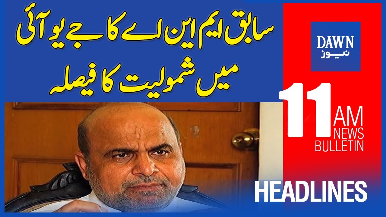 Dawn News Headlines | 11 AM | Sabiq MNA Ka JUI Mai Shamoliat Ka Faisla | 24 March 2022