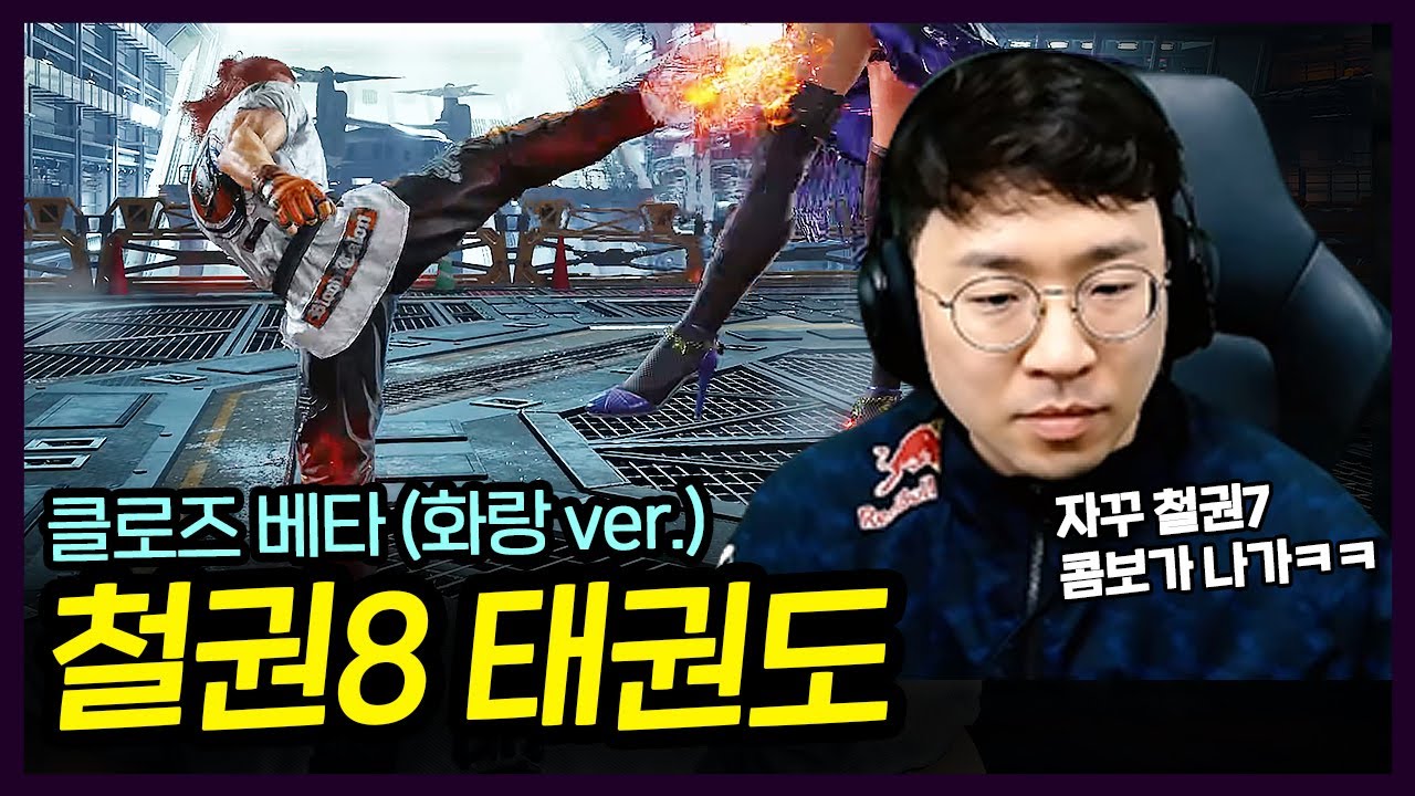 외모1위 화랑! 혹시 성능도 1위..?Tekken8 Hwoarang 20230728 [무릎의철권TV]