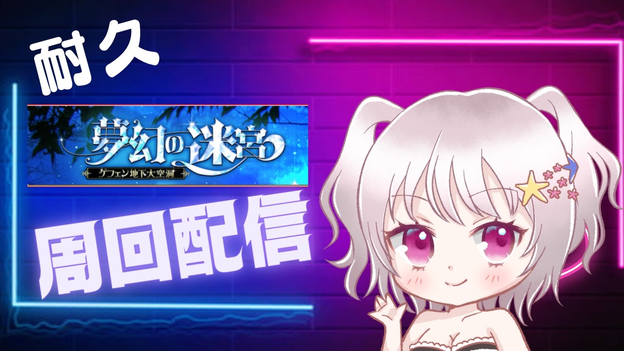 『RO復帰者さん＆初心者さん＆初見さん大歓迎』試練周回！『水無月ちこ個人Vtuber』