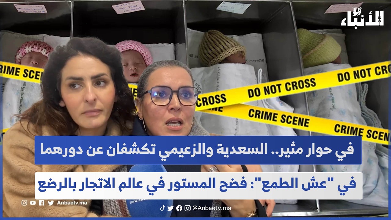 في حوار مثير.. السعدية والزعيمي تكشفان عن دورهما في 